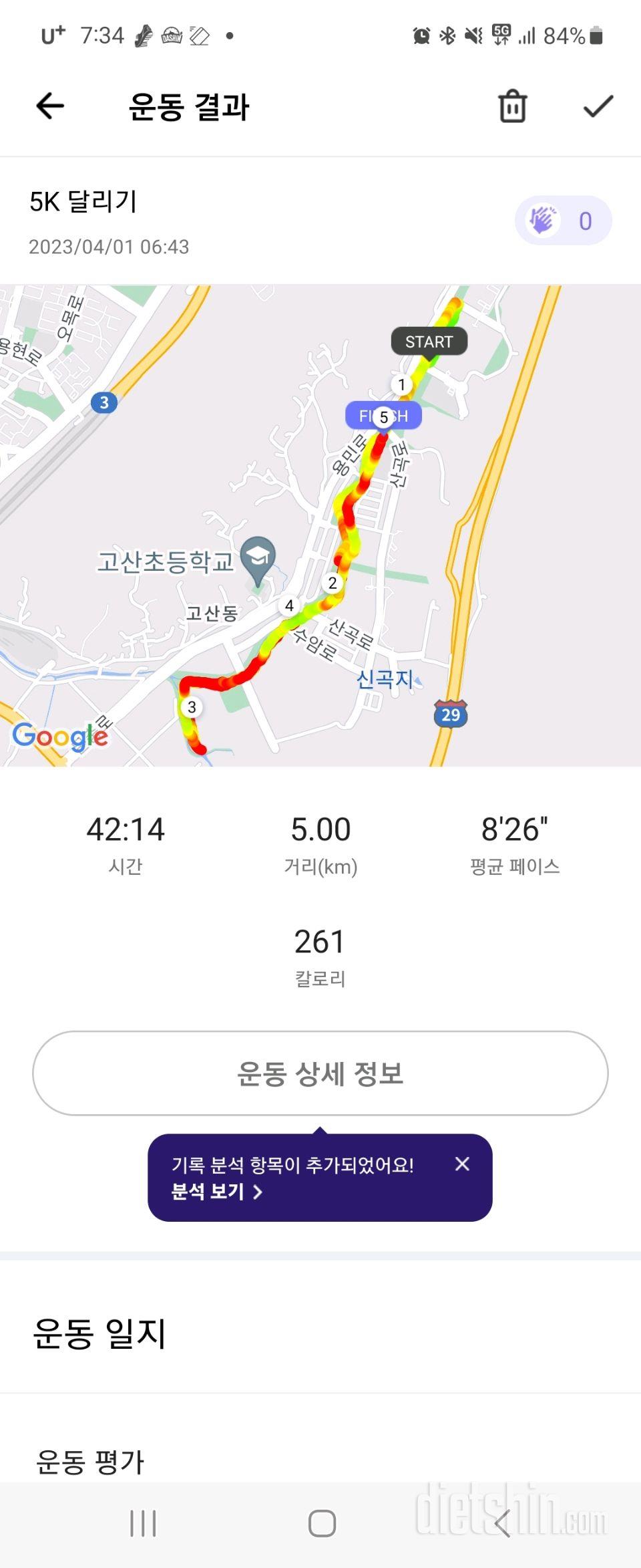 30일 유산소 운동3일차 성공!
