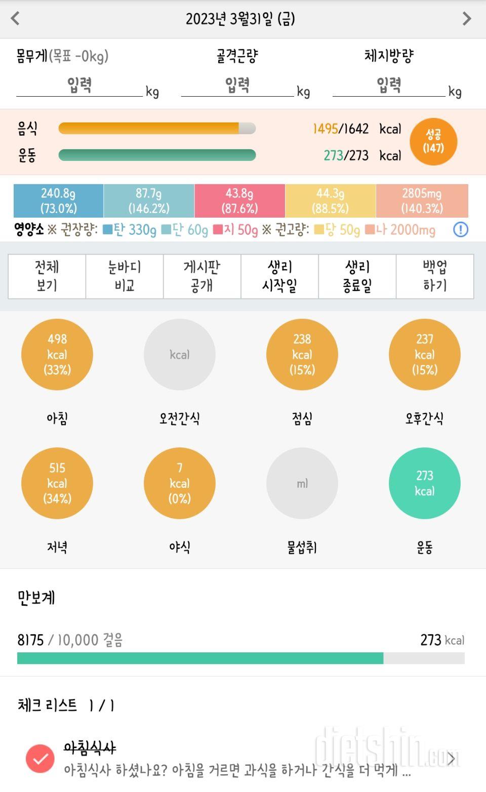 3/30목 & 31금 일반식 4,5일차(외식)