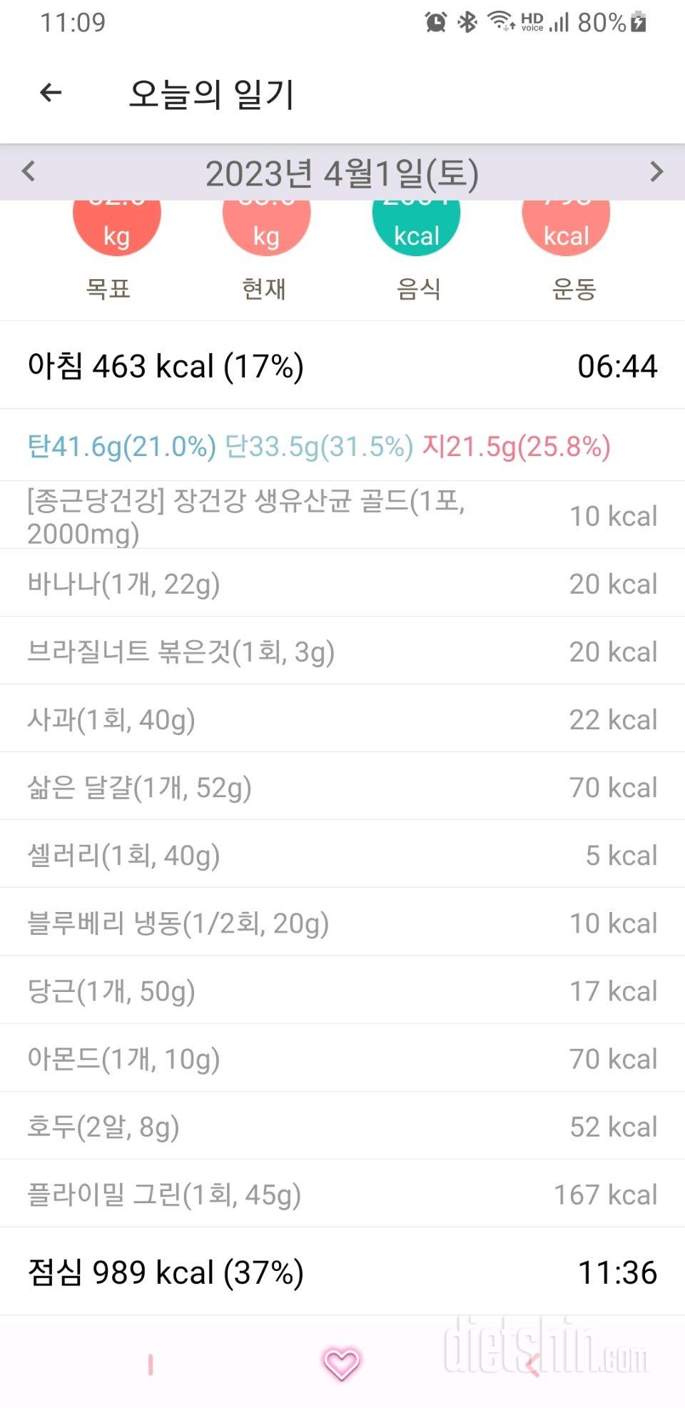 30일 아침먹기708일차 성공!