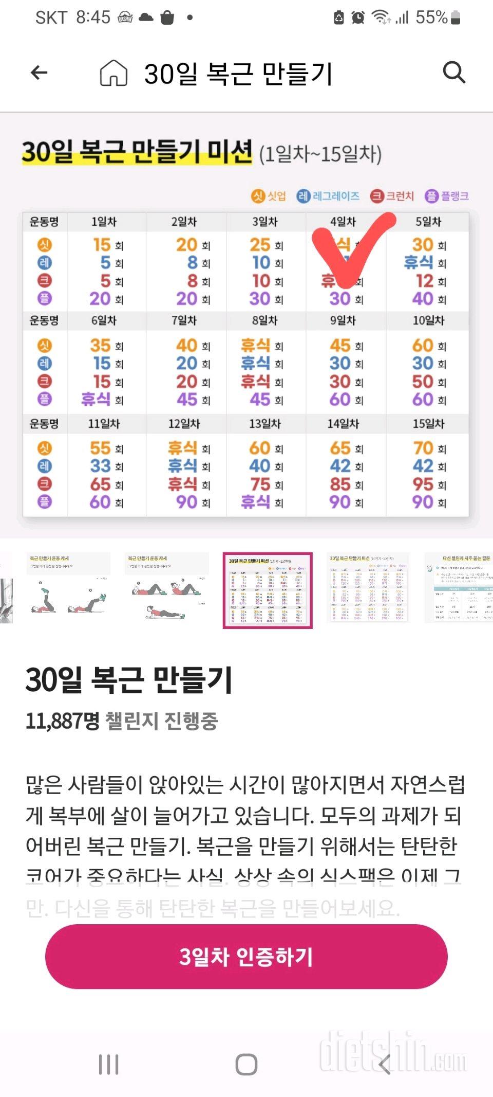 30일 복근 만들기4일차 성공!