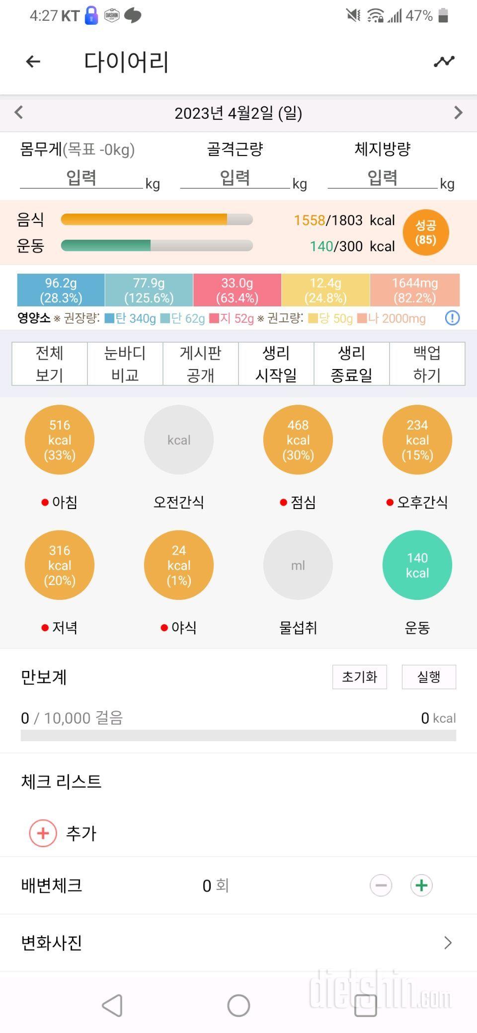 4월2일 식운