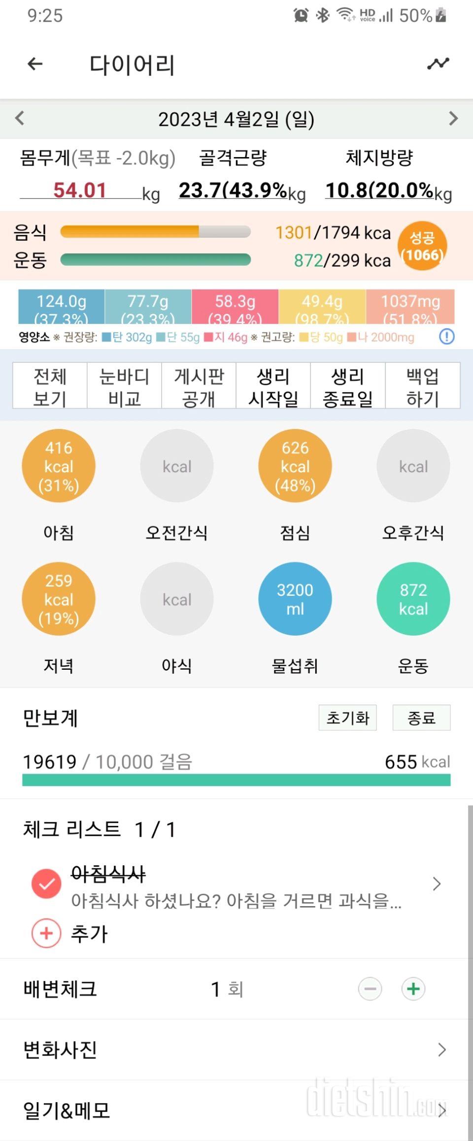 30일 당줄이기696일차 성공!