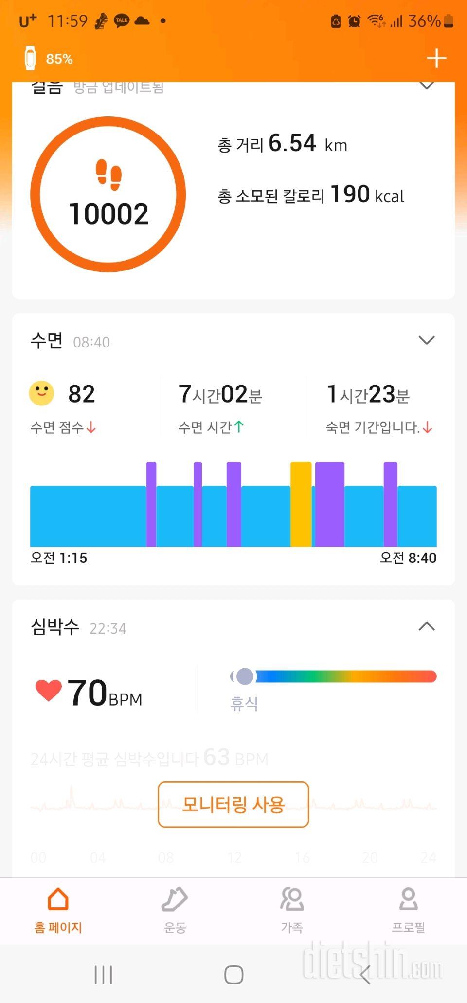 30일 만보 걷기1일차 성공!