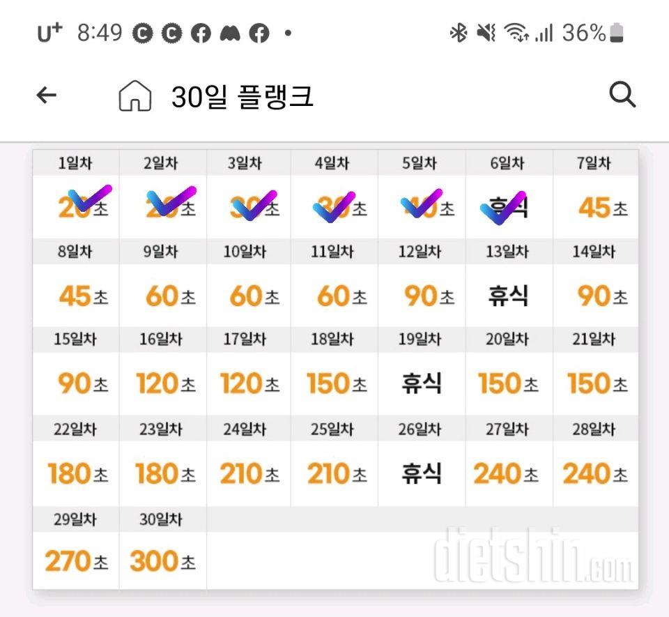 30일 플랭크6일차 성공!