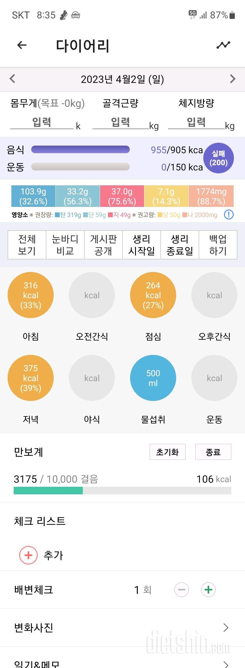 30일 1,000kcal 식단24일차 성공!