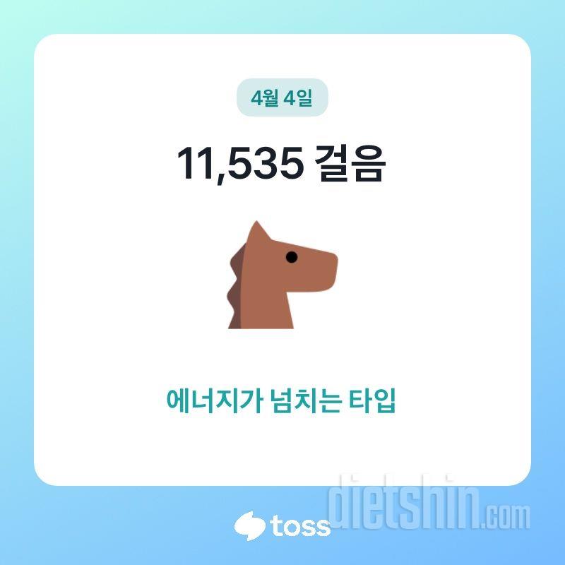 30일 만보 걷기4일차 성공!