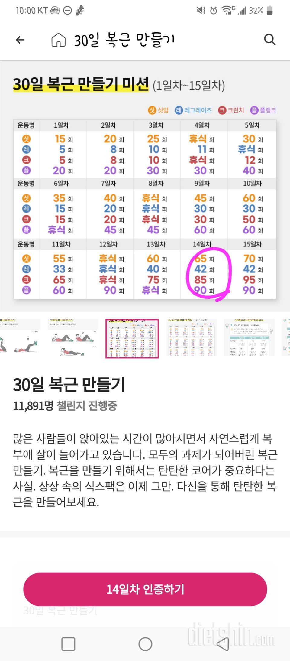 30일 복근 만들기14일차 성공!