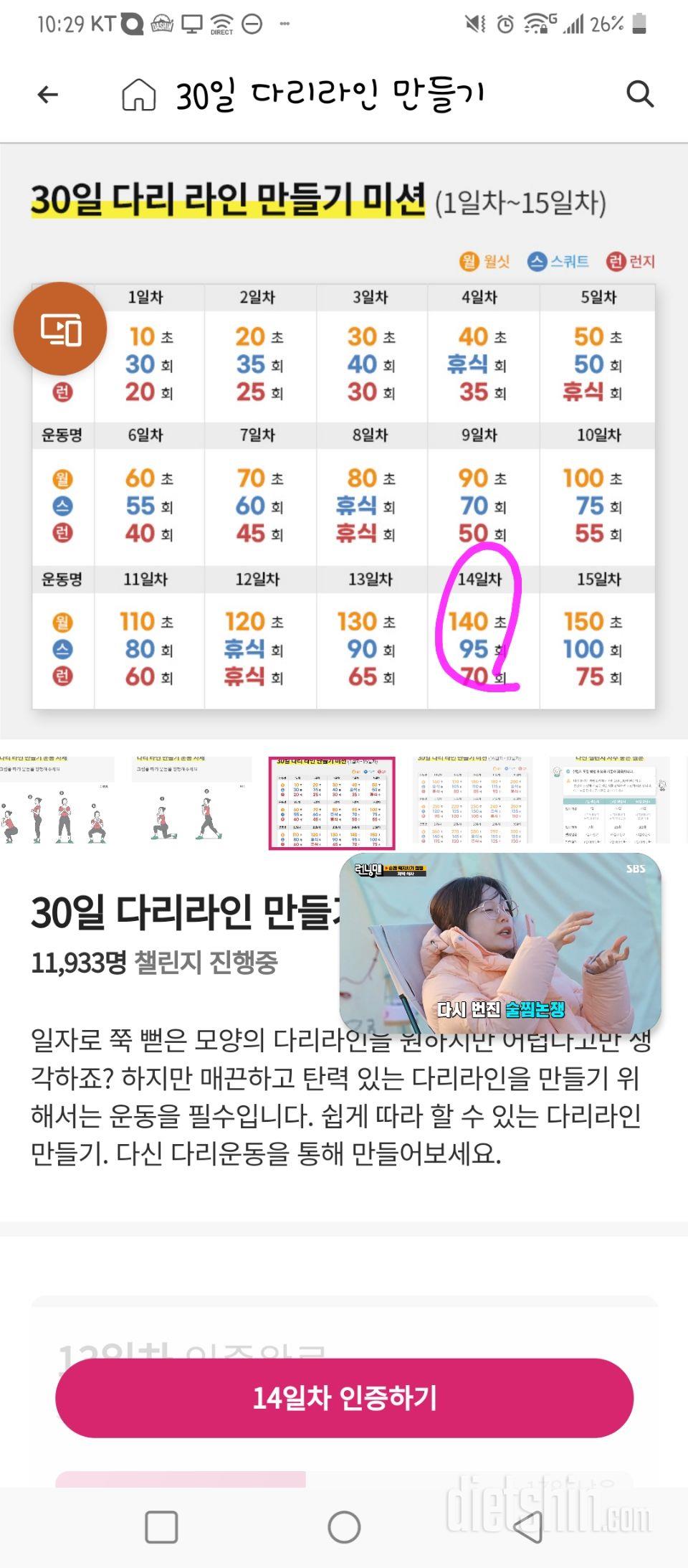 30일 다리라인 만들기14일차 성공!