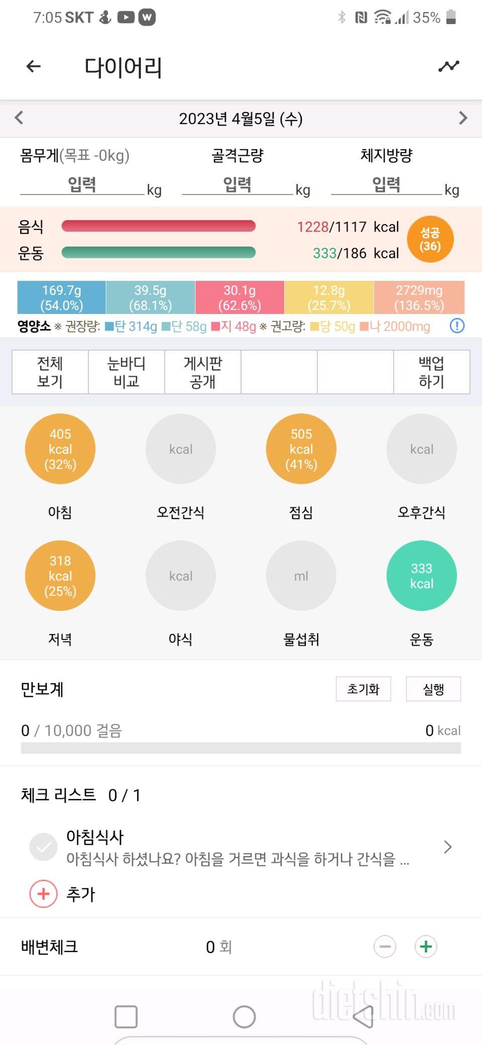 30일 야식끊기 1일차 성공!