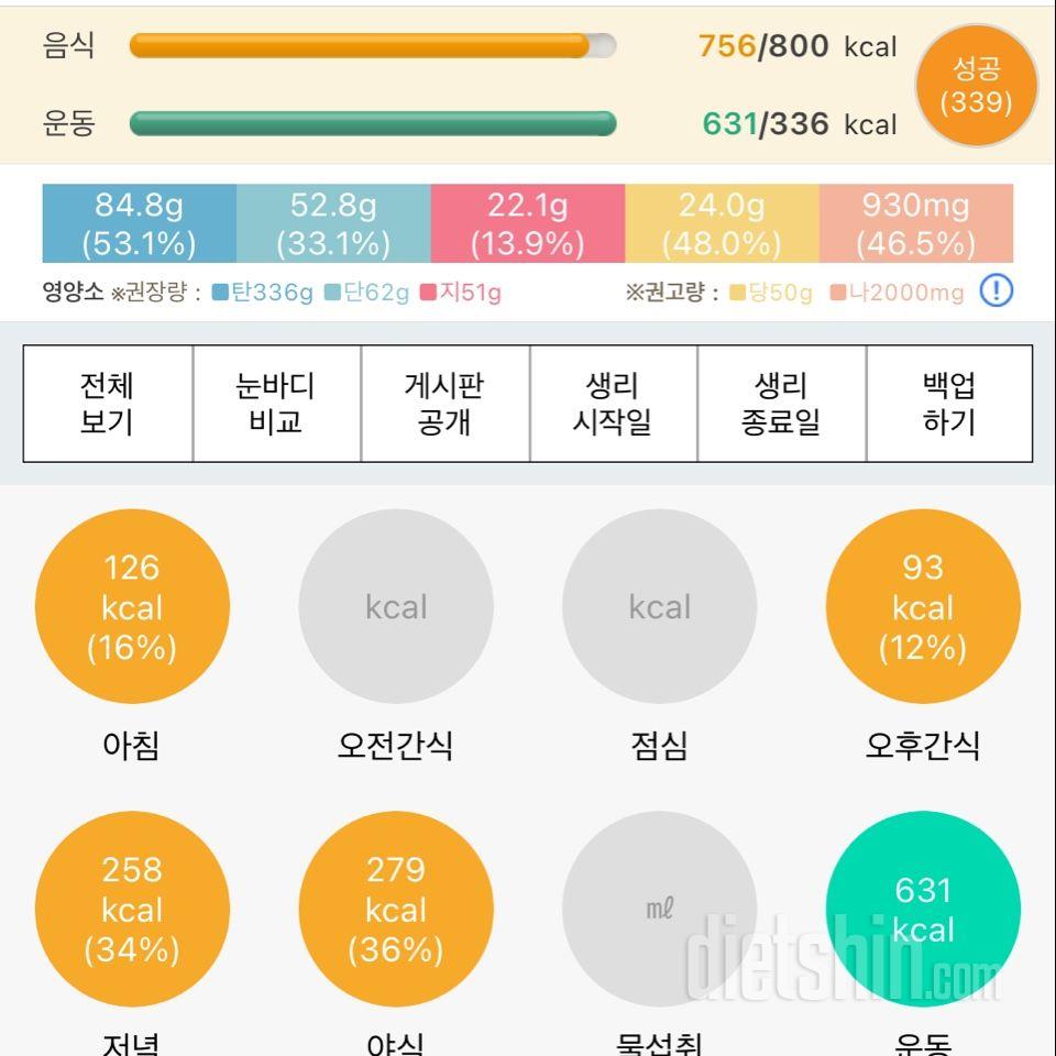 30일 1,000kcal 식단 1일차 성공!