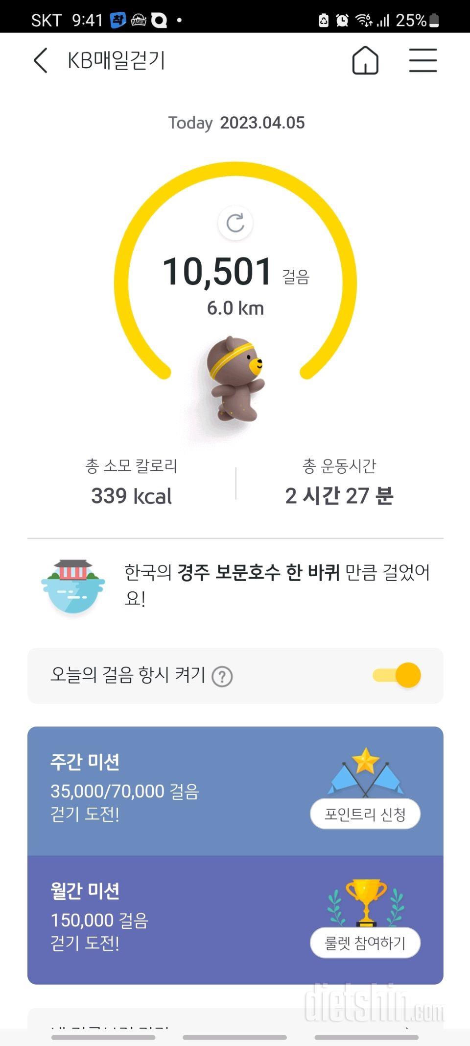 4월 5일