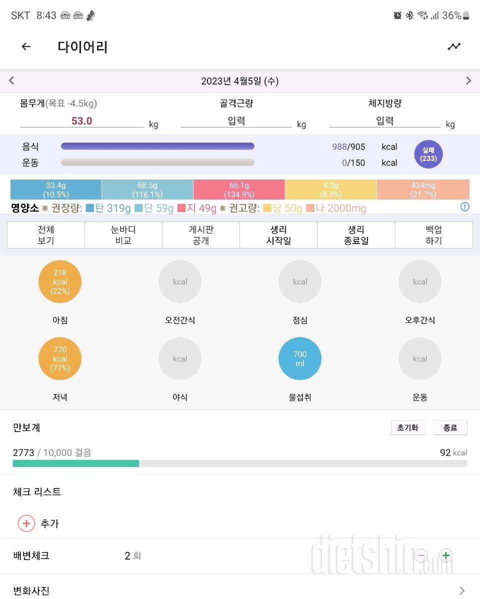 30일 1,000kcal 식단26일차 성공!