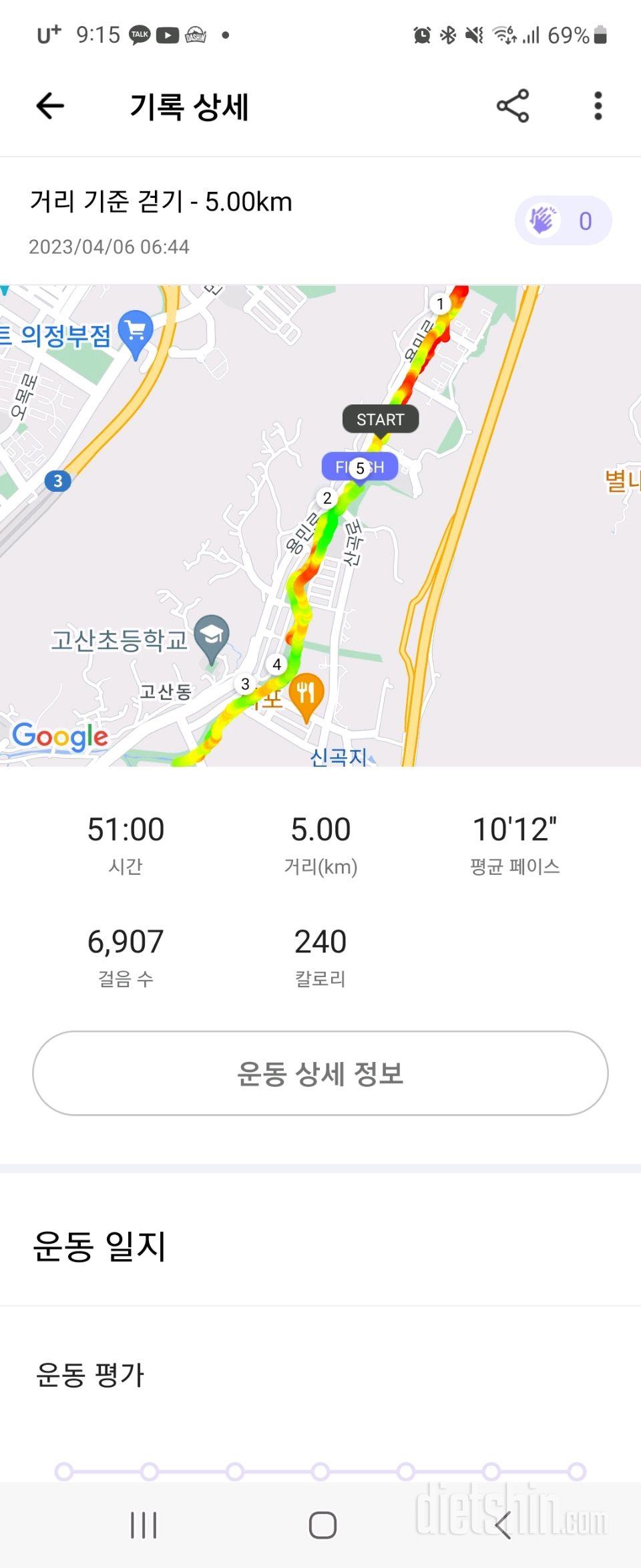 30일 유산소 운동5일차 성공!