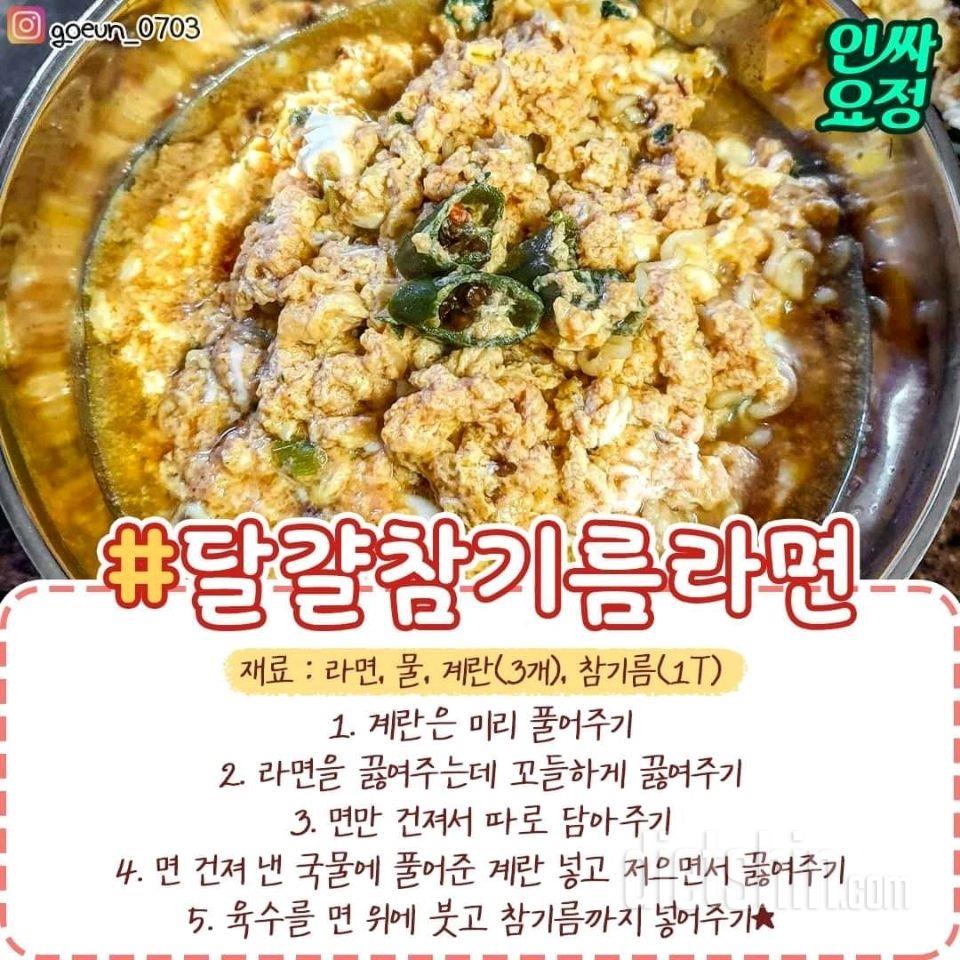 라면 레시피..