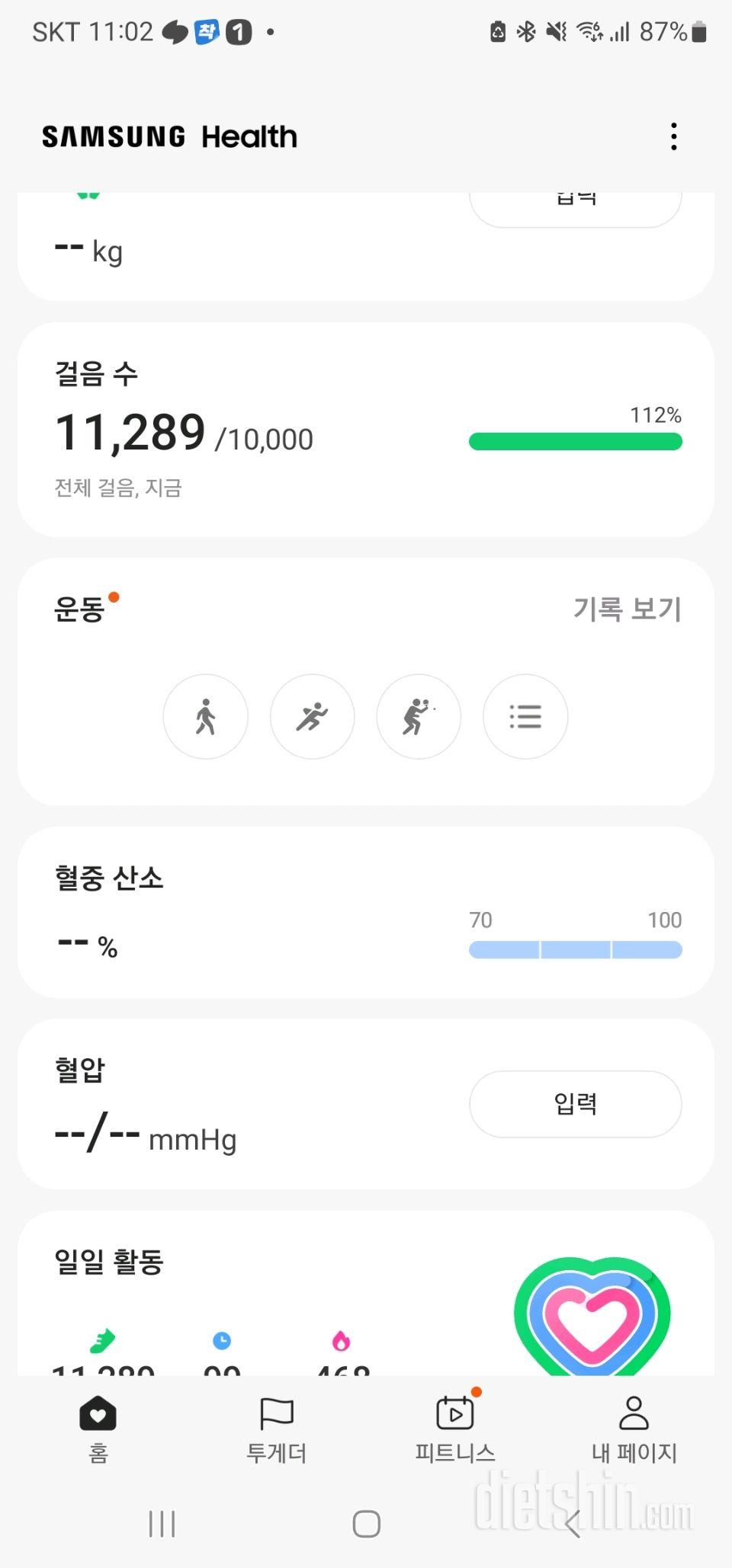 30일 만보 걷기3일차 성공!