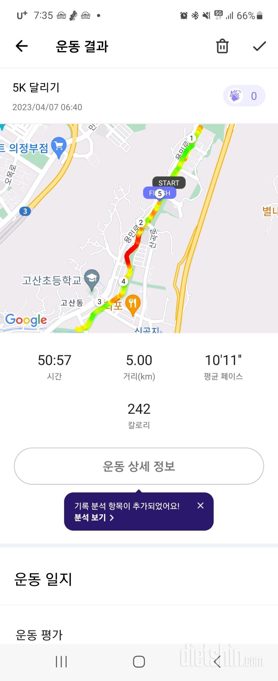 30일 유산소 운동6일차 성공!