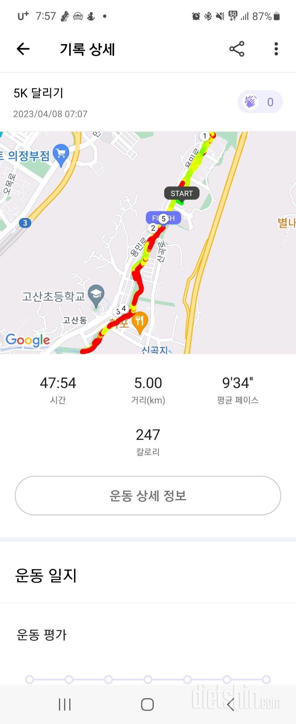 30일 유산소 운동7일차 성공!