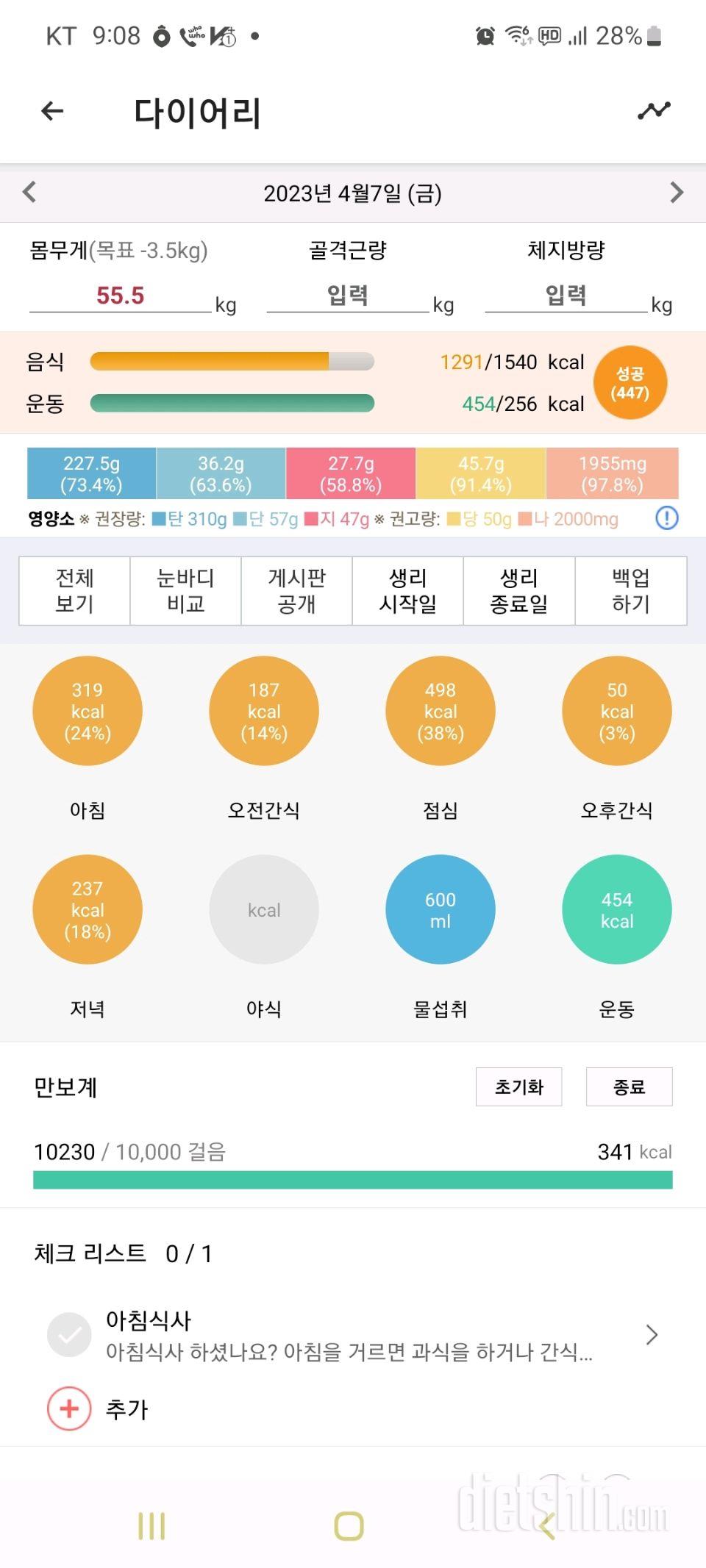 30일 야식끊기3일차 성공!