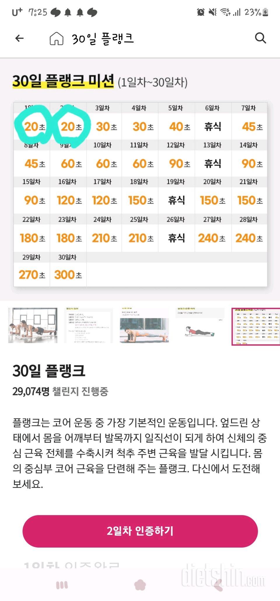 30일 플랭크2일차 성공!