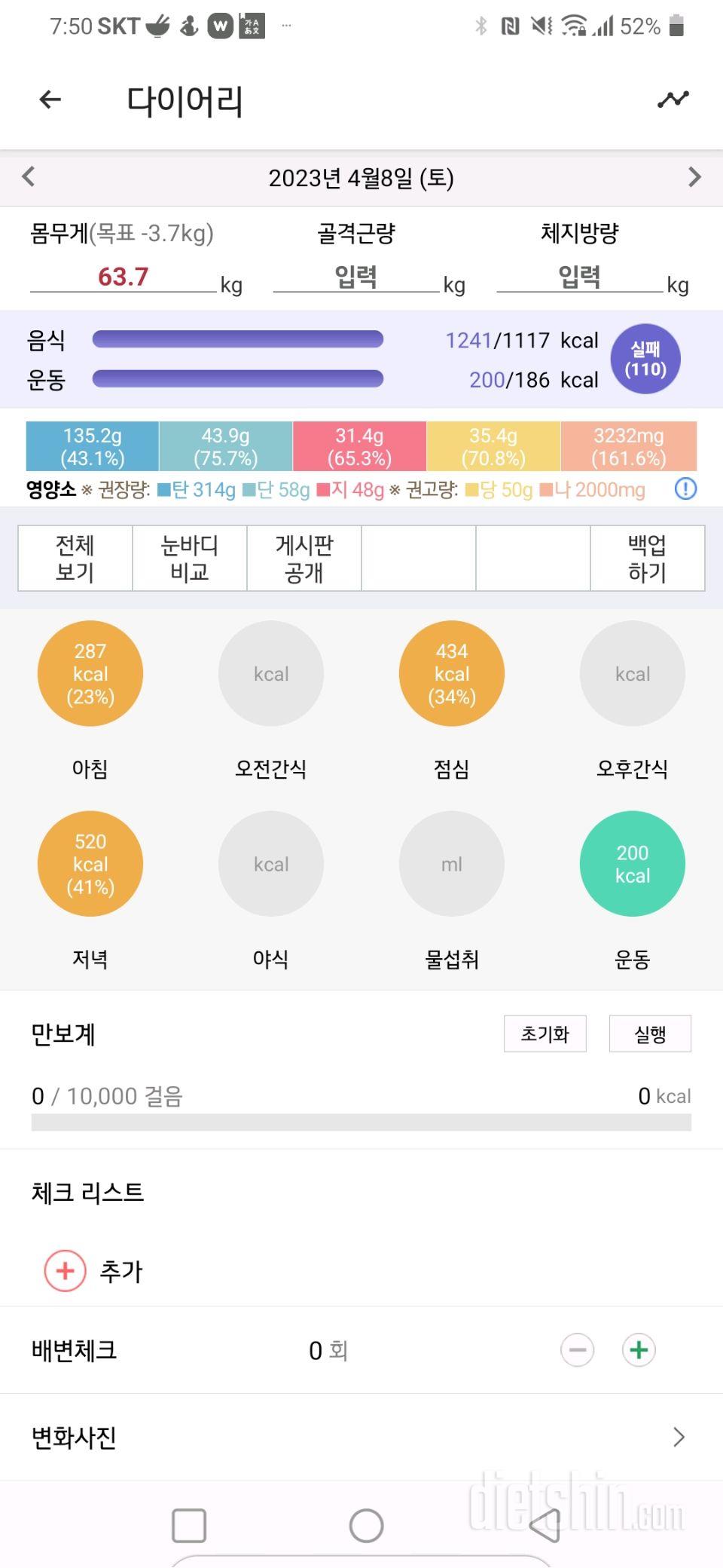 30일 야식끊기3일차 성공!