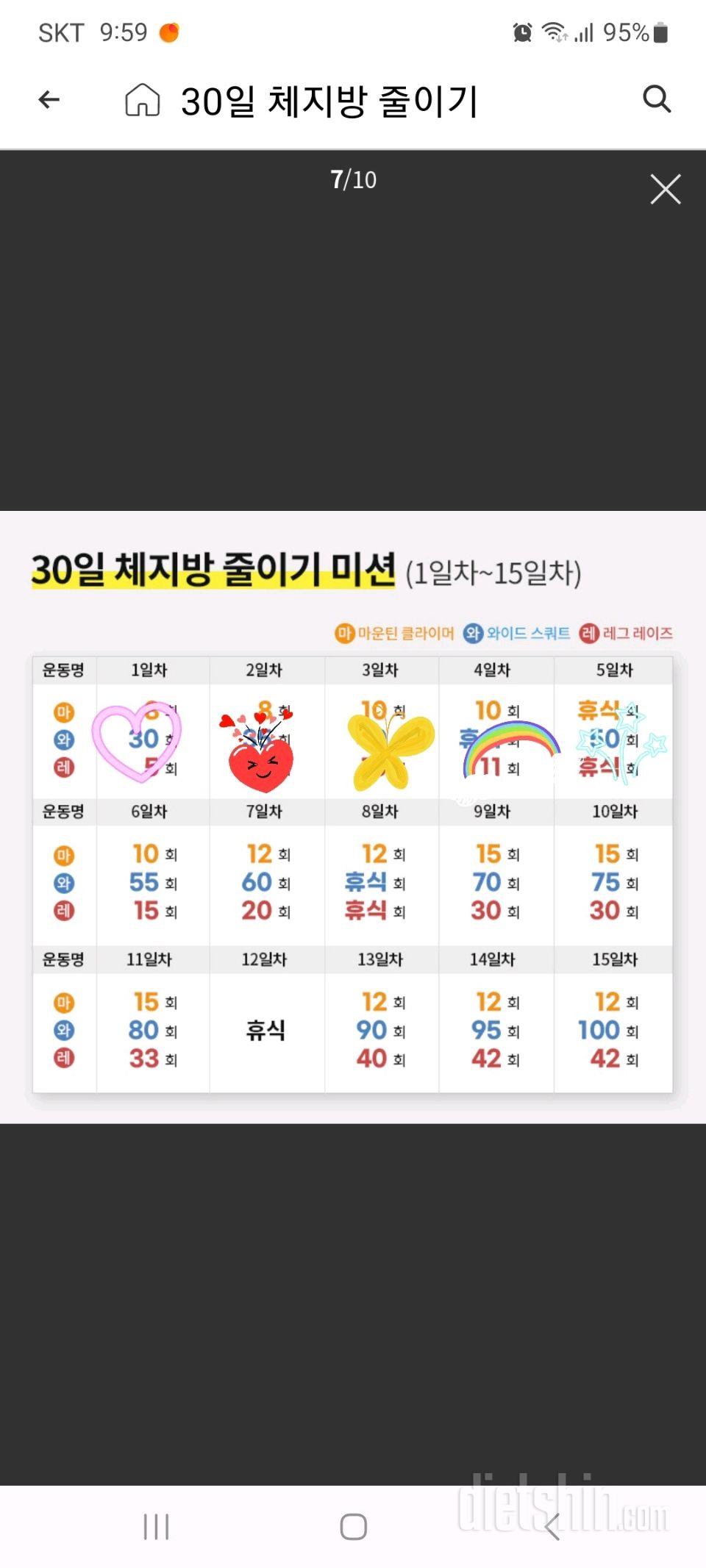 30일 체지방 줄이기5일차 성공!