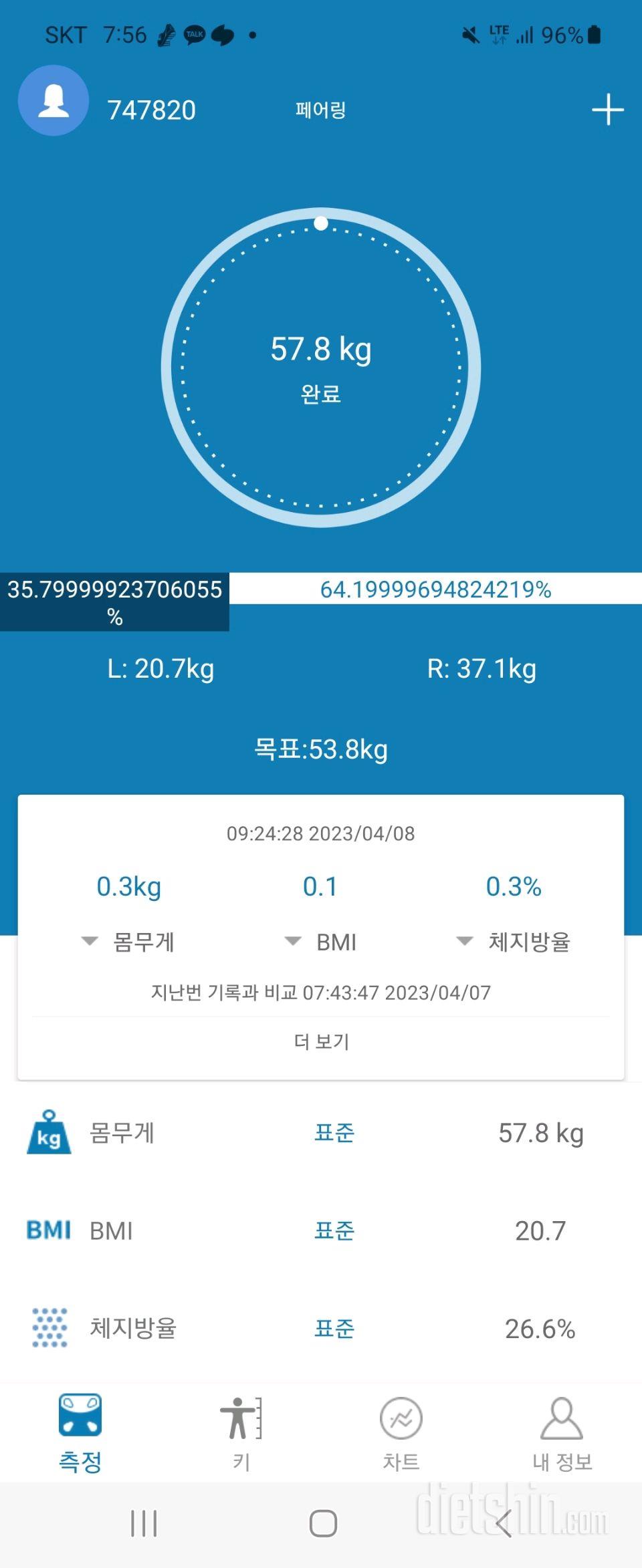 7일 아침 몸무게 재기8일차 성공!