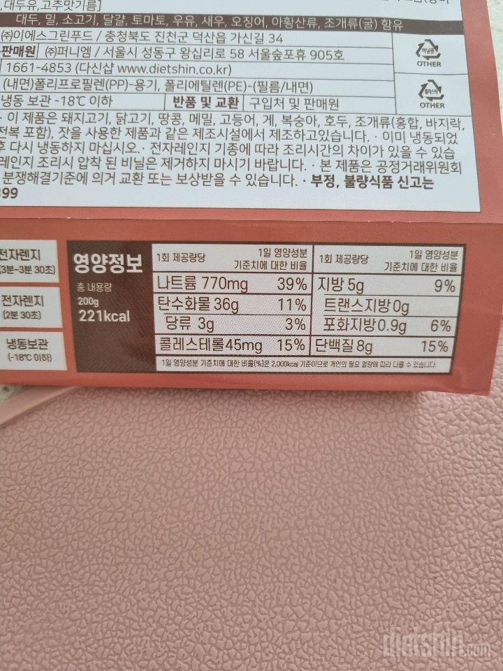 시간 없을 땐 다신곤약밥상 - 곤약수수밥&푸팟퐁커리(221kcal)