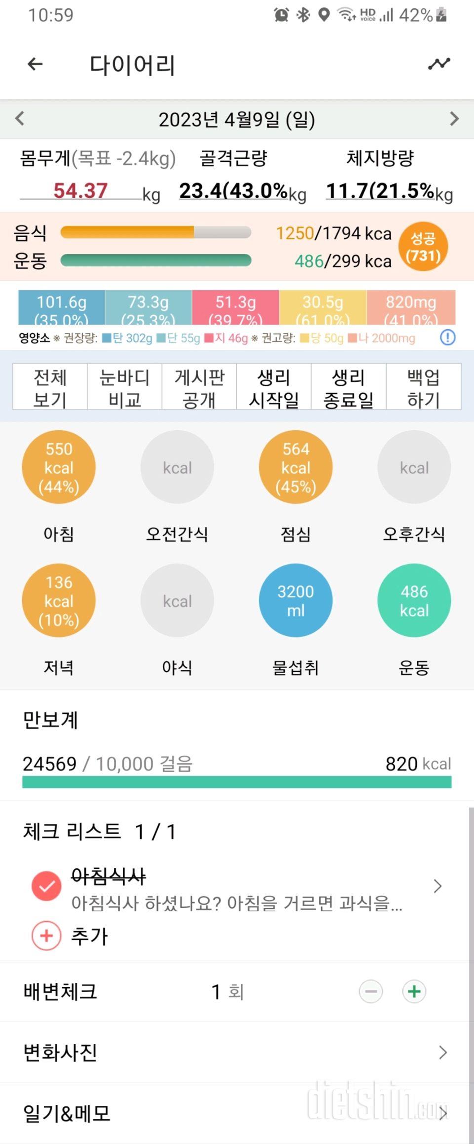 30일 당줄이기704일차 성공!