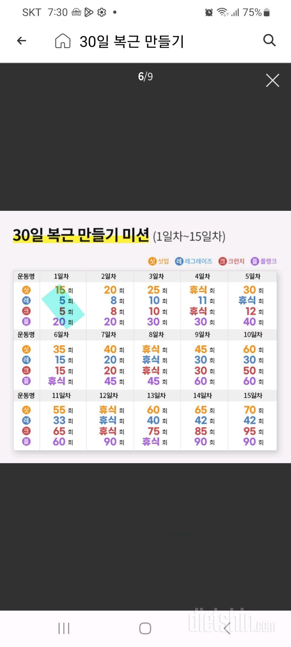 30일 복근 만들기 1일차 성공!