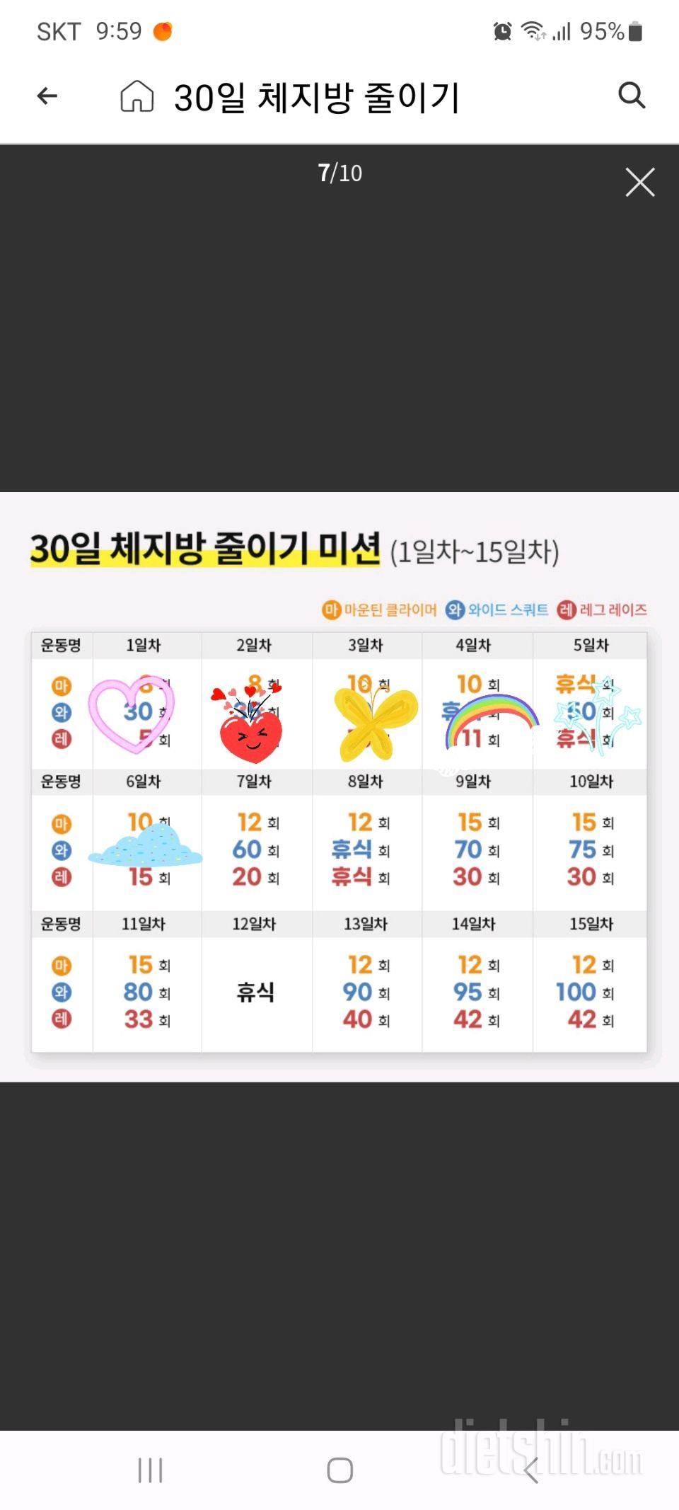 30일 체지방 줄이기6일차 성공!