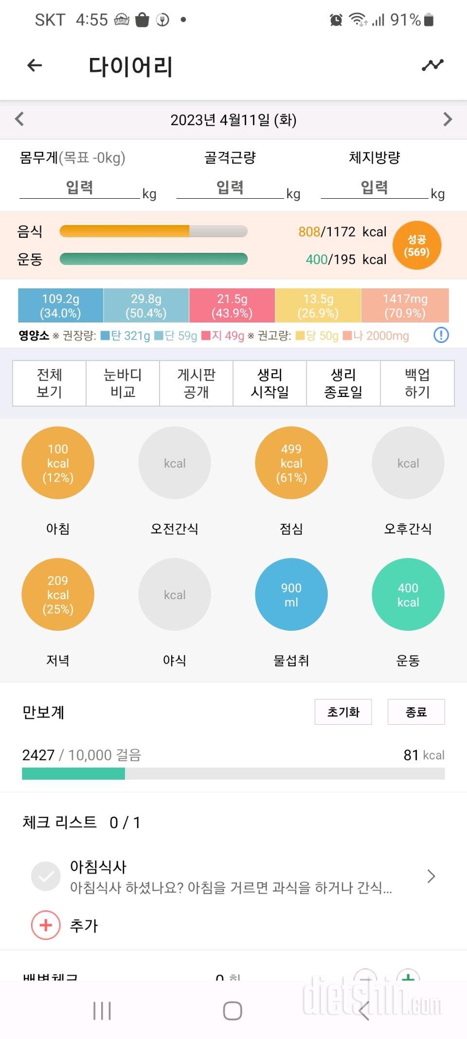 30일 1,000kcal 식단2일차 성공!