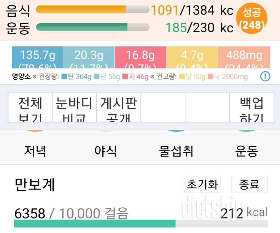 30일 1,000kcal 식단19일차 성공!