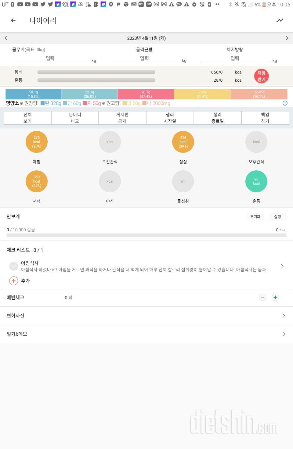 30일 1,000kcal 식단3일차 성공!