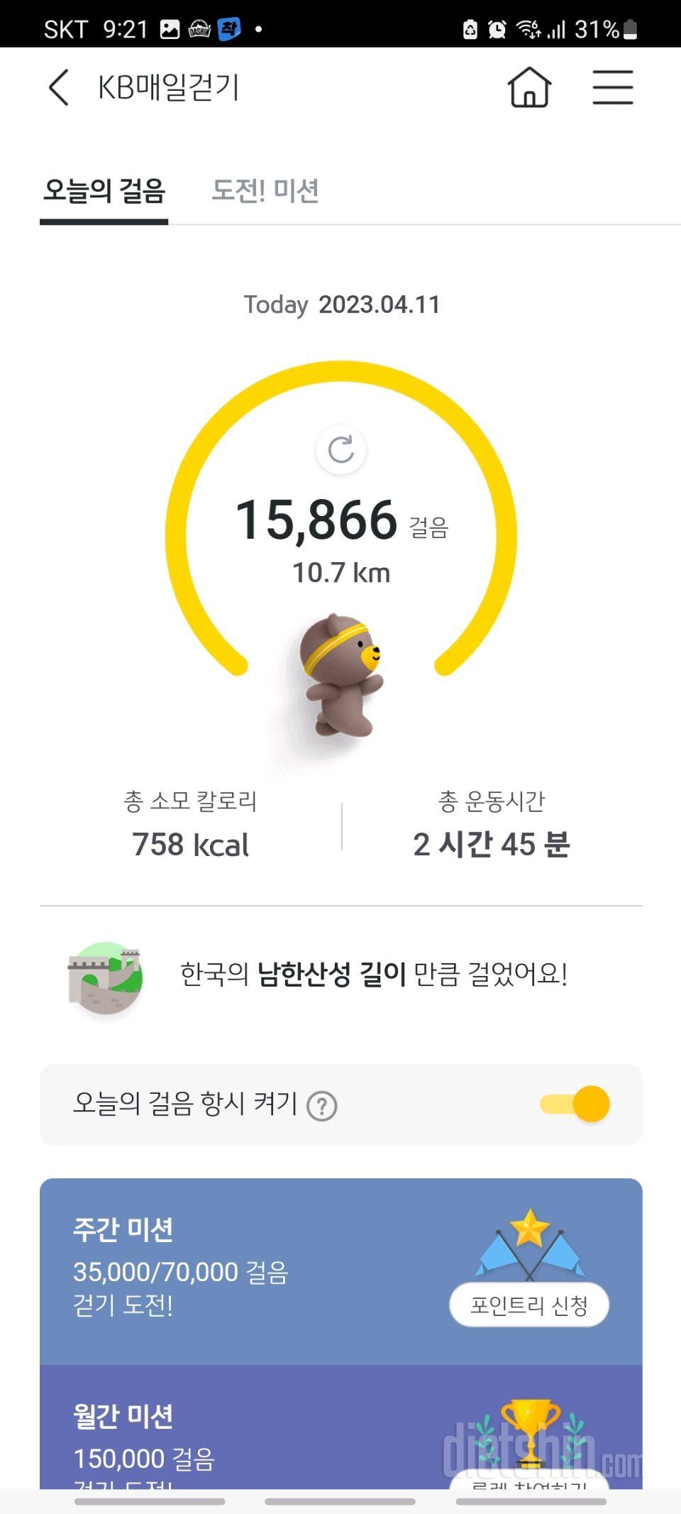 4월11일 화요일