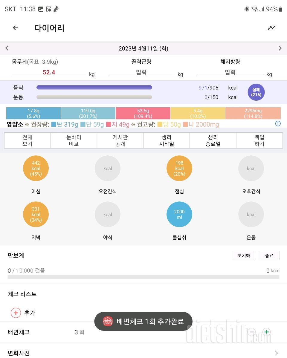 30일 1,000kcal 식단2일차 성공!