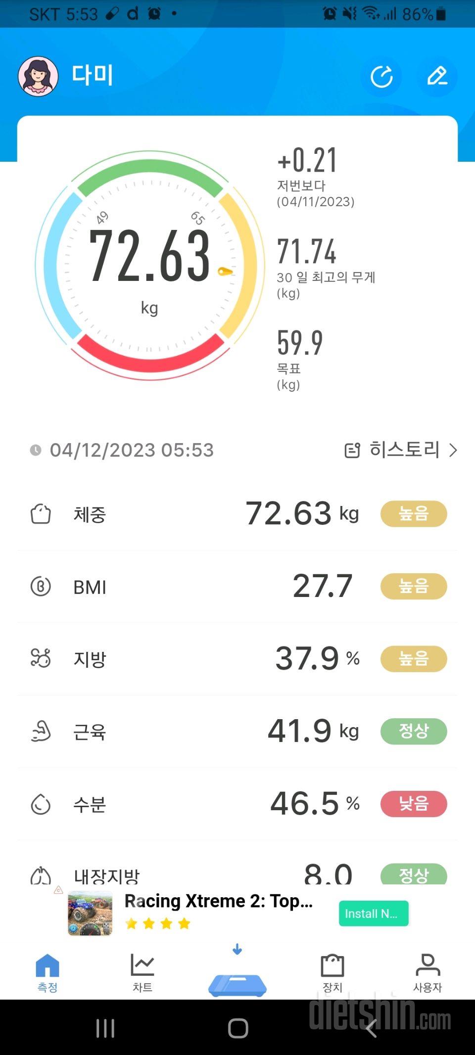 7일 아침 몸무게 재기10일차 성공!