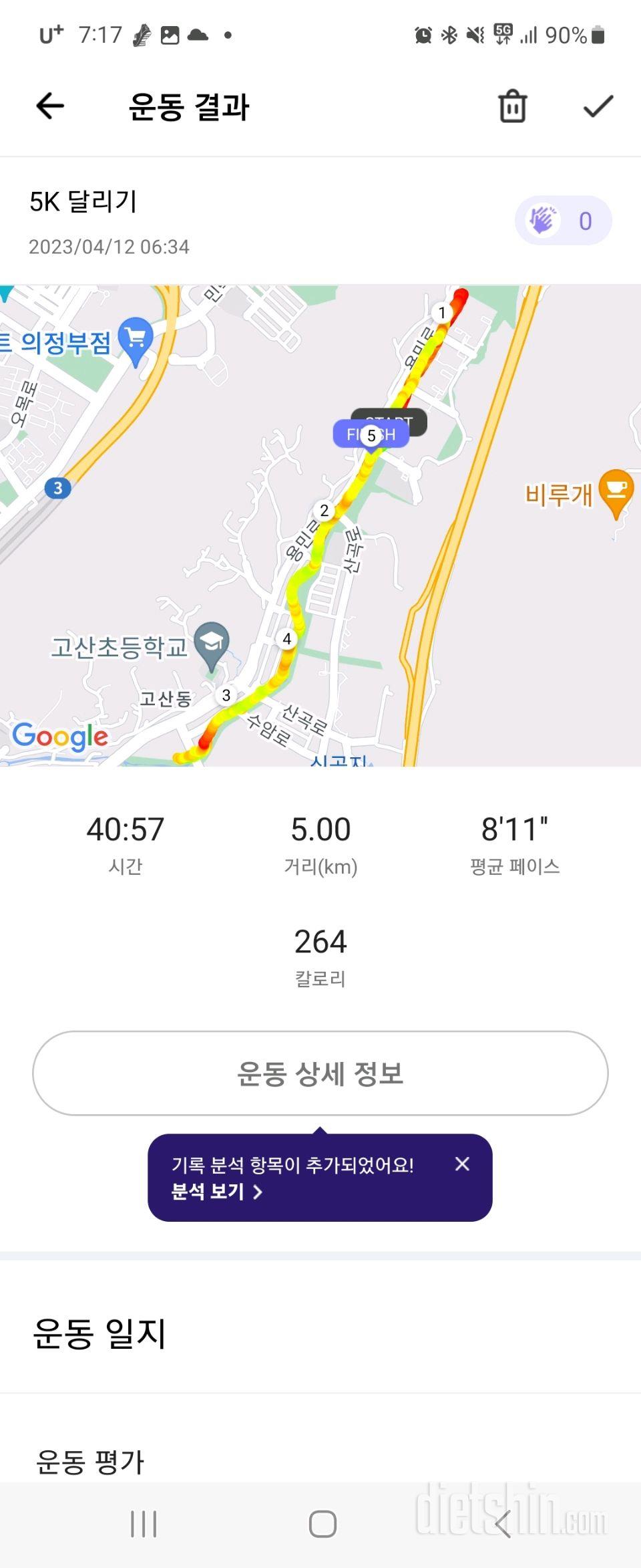 30일 유산소 운동10일차 성공!