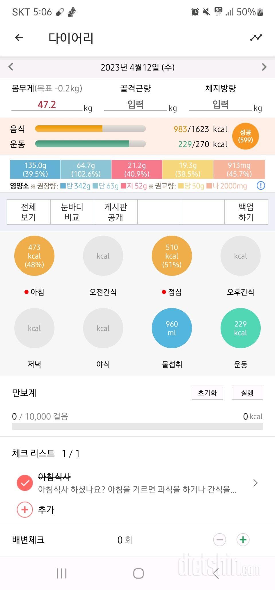 30일 야식끊기48일차 성공!