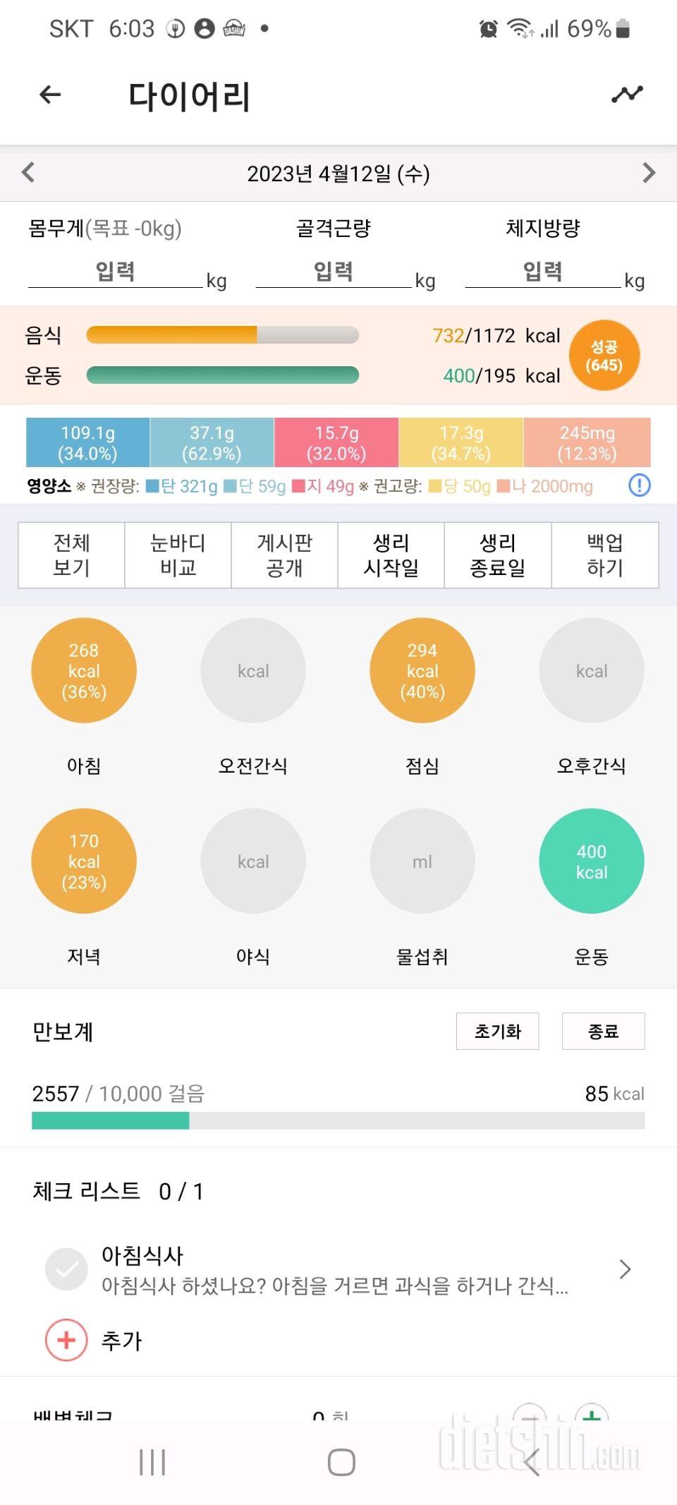 30일 1,000kcal 식단3일차 성공!