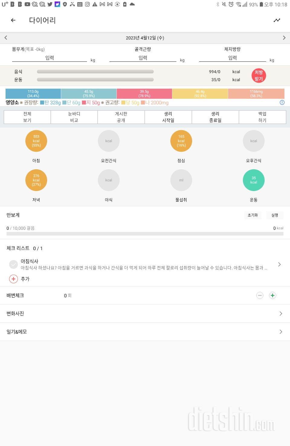 30일 1,000kcal 식단4일차 성공!