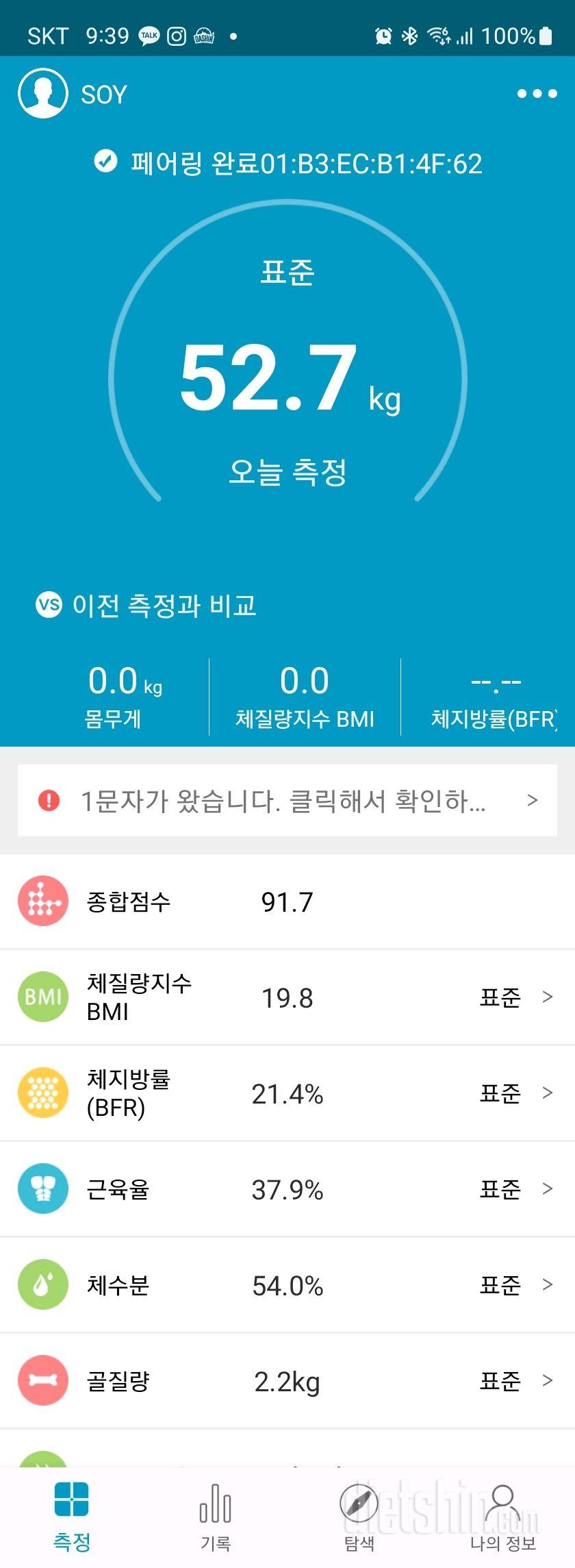 7일 아침 몸무게 재기38일차 성공!