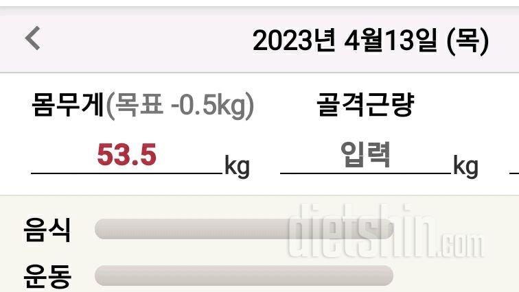 7일 아침 몸무게 재기 1일차 성공!