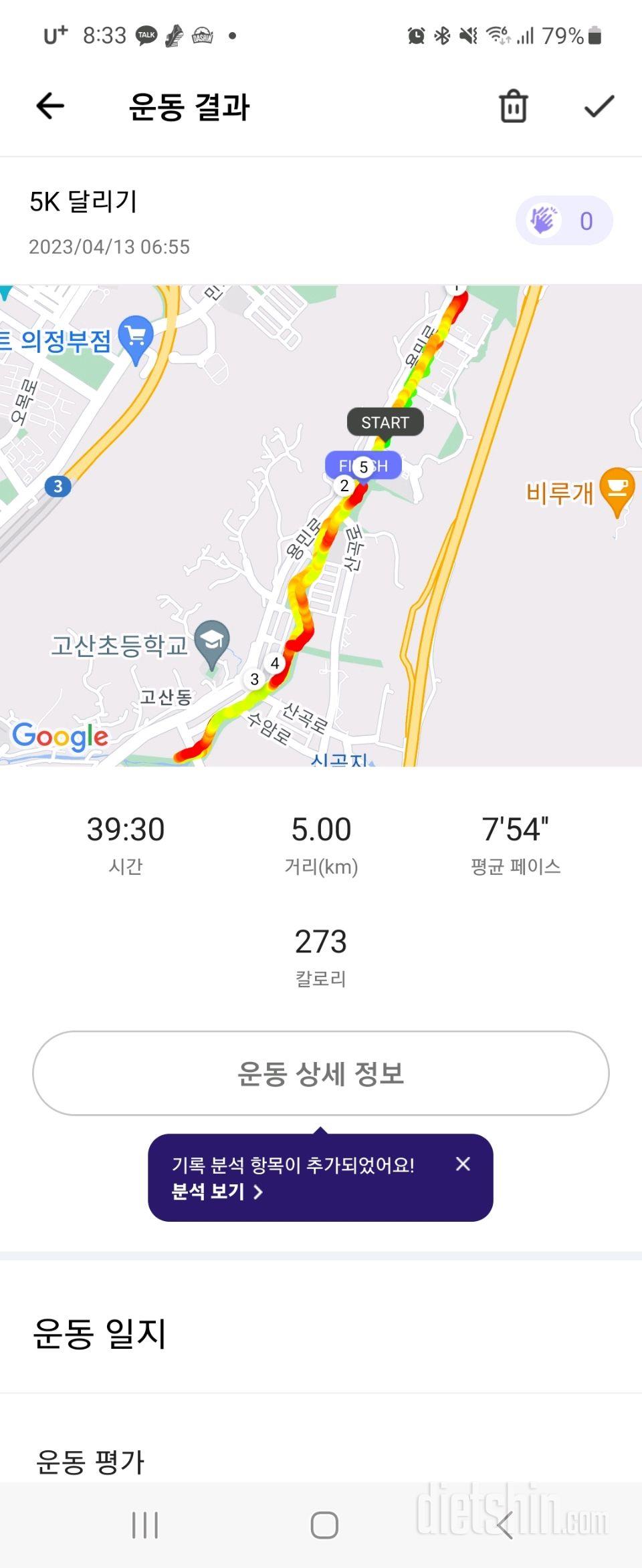 30일 유산소 운동11일차 성공!