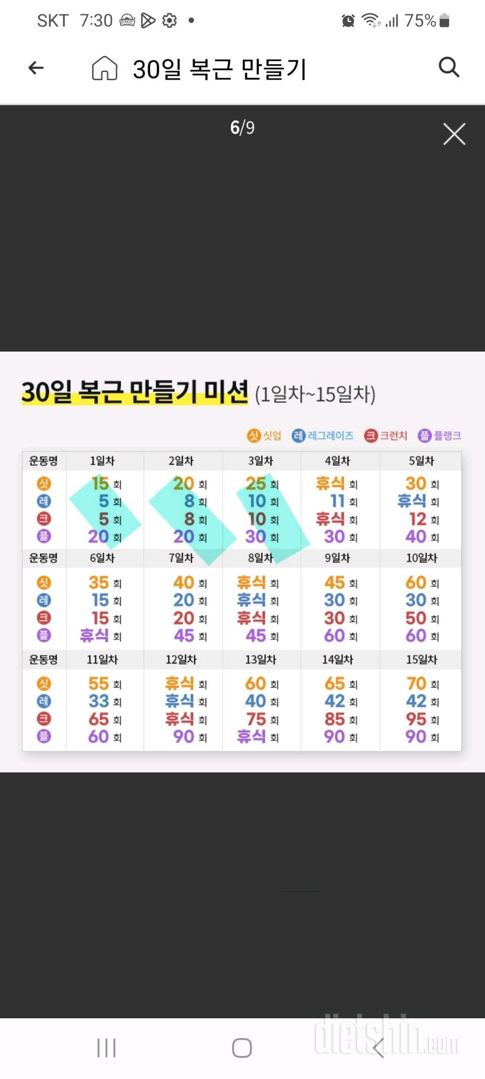 30일 복근 만들기3일차 성공!