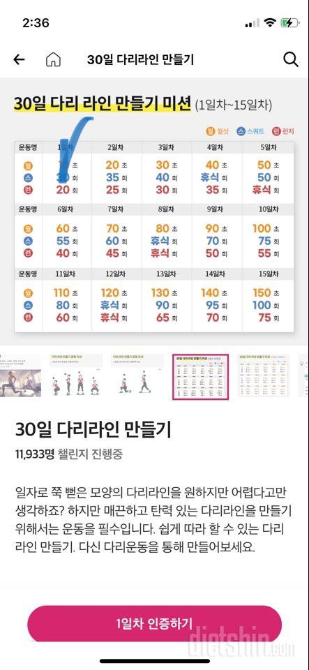 30일 다리라인 만들기1일차 성공!