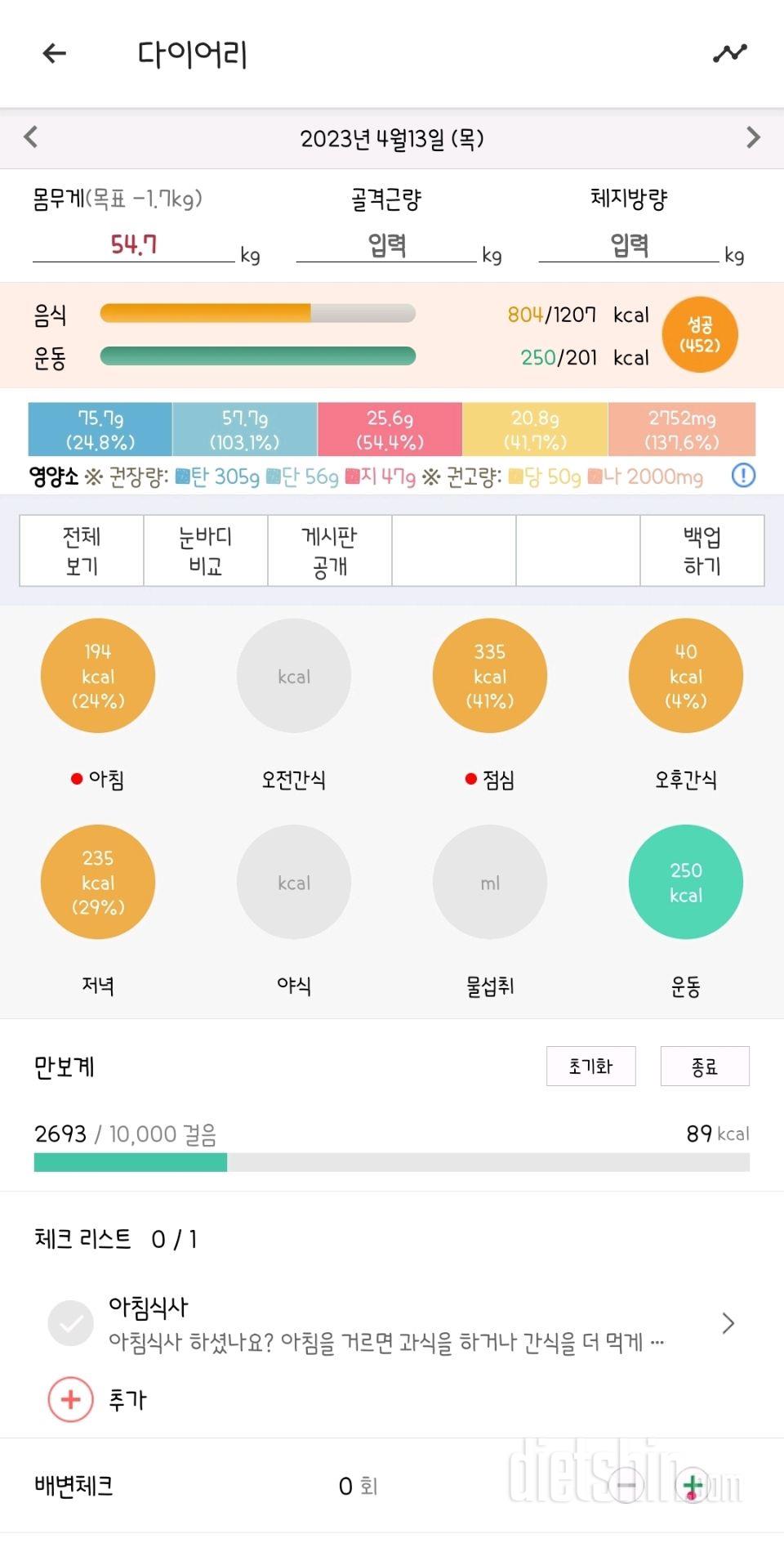 30일 1,000kcal 식단2일차 성공!