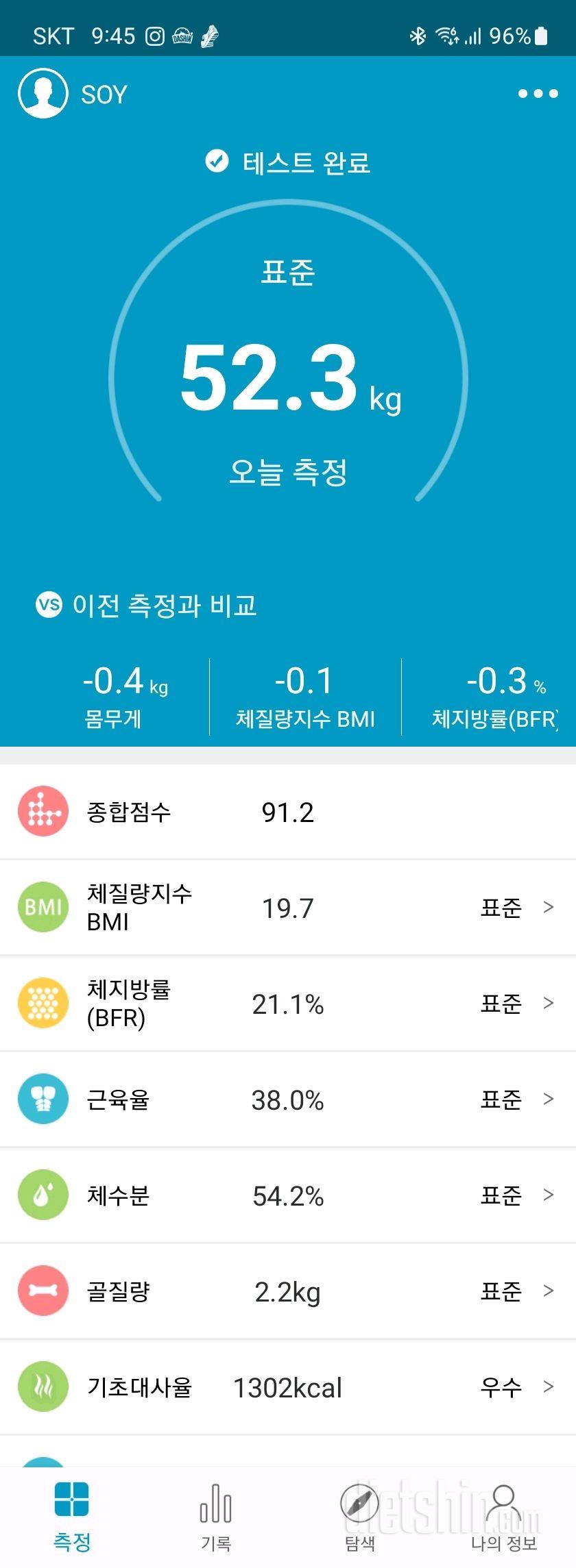 7일 아침 몸무게 재기39일차 성공!