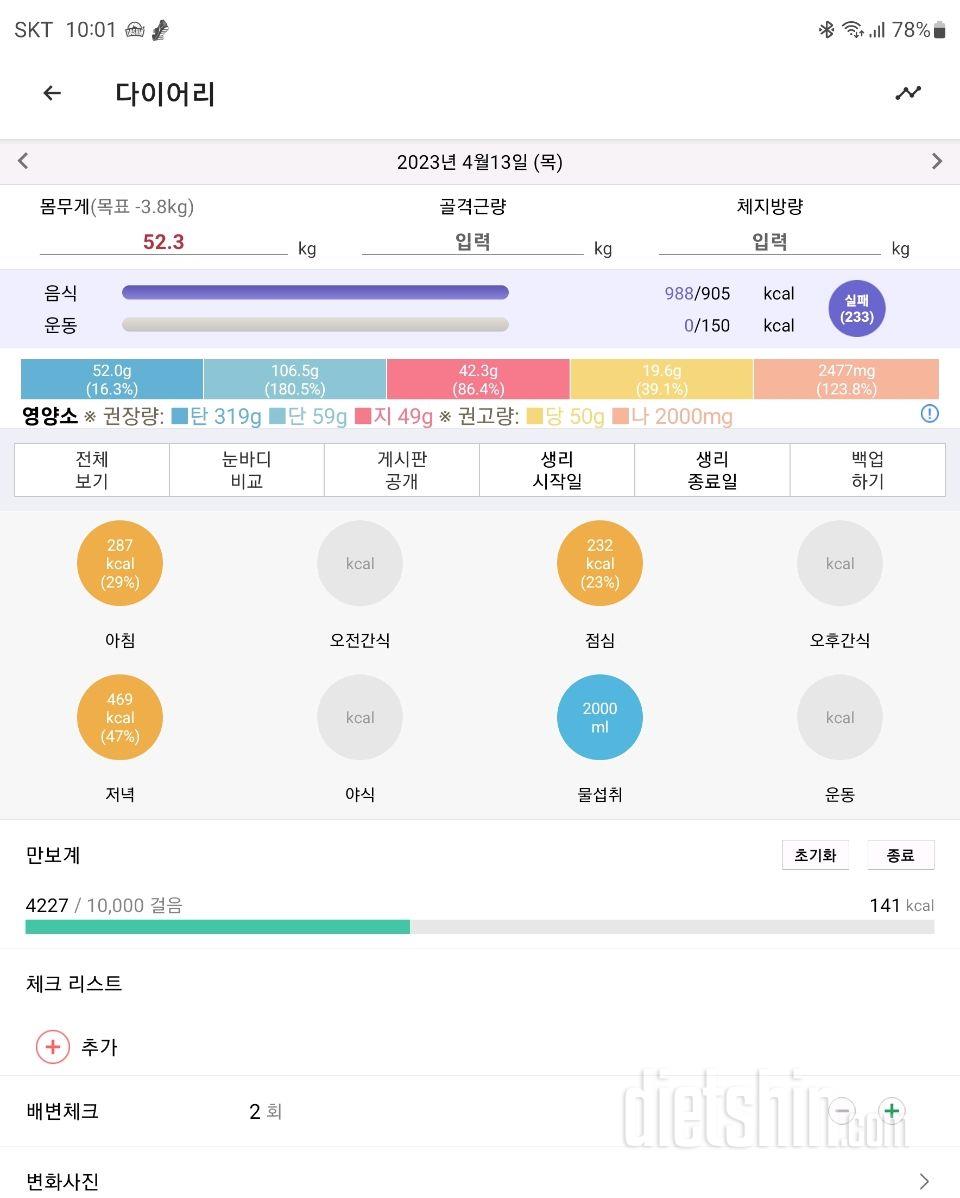 30일 1,000kcal 식단4일차 성공!