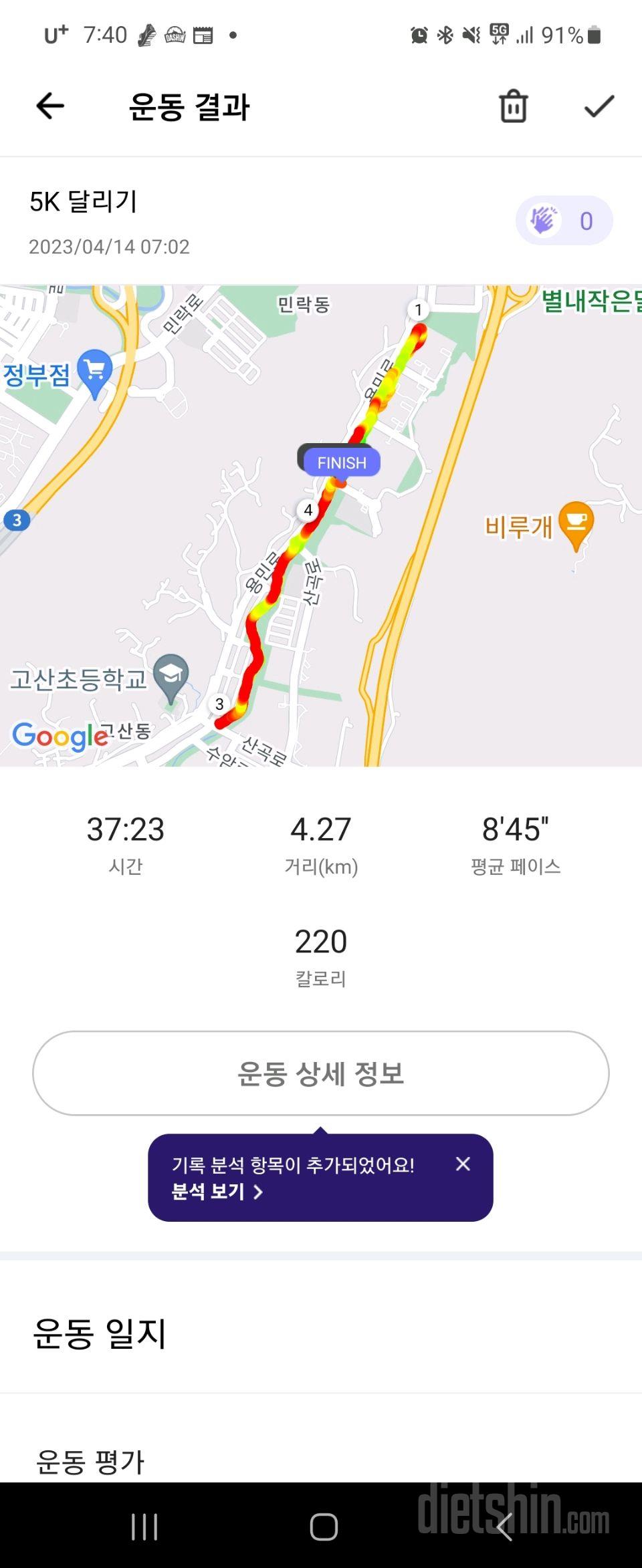 30일 유산소 운동12일차 성공!