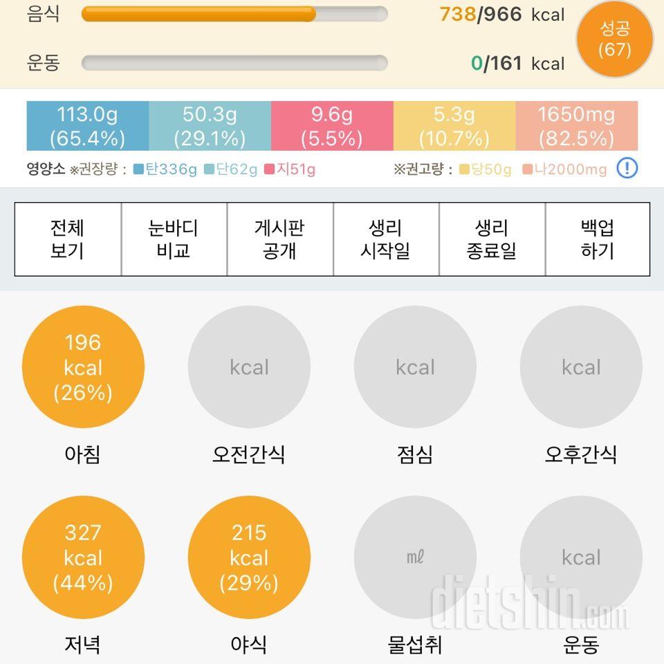 30일 1,000kcal 식단8일차 성공!